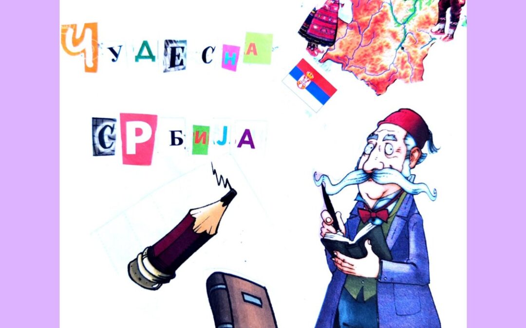 Дан школе